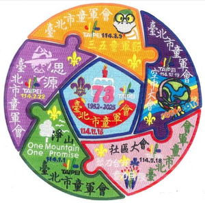 童军圆形拼图状纪念布章 | 童子军年度活动圆形臂章