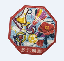 童軍運動八角形彩繡布章 | 常規童軍徽章 / 級別榮譽章