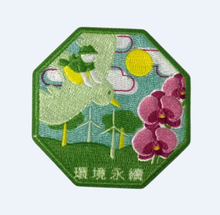 八角形的環保主題刺繡布貼 | 童軍活動紀念彩繡臂章