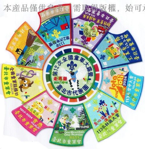 童軍圓形拼圖狀紀念布章 | 童子軍年度活動圓形臂章