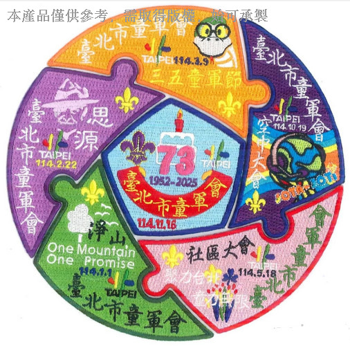 台北市童軍活動臂章 | 童子軍紀念徽章製作