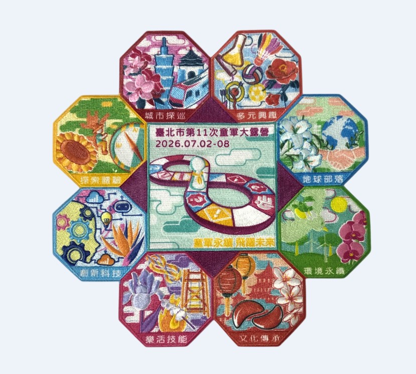 八角形造型紀念刺繡臂章 | 童子軍布章製作